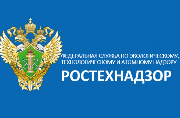 02-03-2020_rostehnadzor